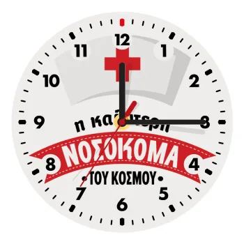 Η καλύτερη νοσοκόμα του κόσμου!!!, Ρολόι τοίχου ξύλινο (20cm)
