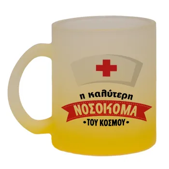 Η καλύτερη νοσοκόμα του κόσμου!!!, Κούπα γυάλινη δίχρωμη με βάση το κίτρινο ματ, 330ml