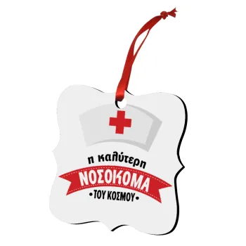 Η καλύτερη νοσοκόμα του κόσμου!!!, Στολίδι Χριστουγεννιάτικο στολίδι polygon ξύλινο 7.5cm