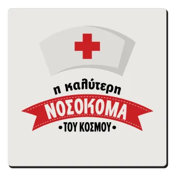 Η καλύτερη νοσοκόμα του κόσμου!!!, Τετράγωνο μαγνητάκι ξύλινο 6x6cm