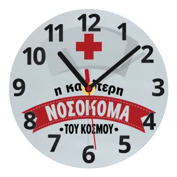 Η καλύτερη νοσοκόμα του κόσμου!!!, Ρολόι τοίχου γυάλινο (20cm)