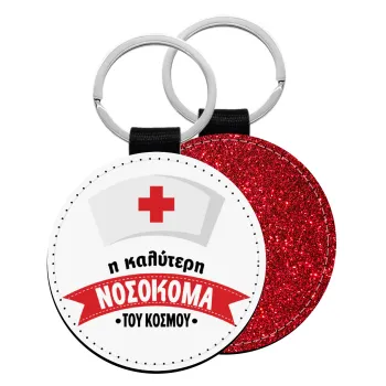 Η καλύτερη νοσοκόμα του κόσμου!!!, Μπρελόκ Δερματίνη, στρογγυλό ΚΟΚΚΙΝΟ (5cm)