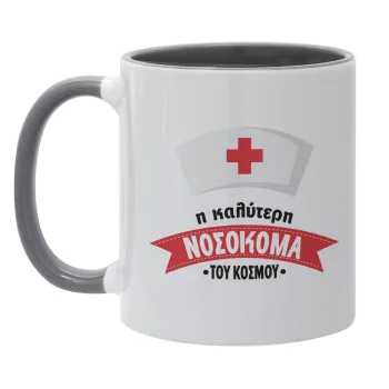 Η καλύτερη νοσοκόμα του κόσμου!!!, Mug colored grey, ceramic, 330ml