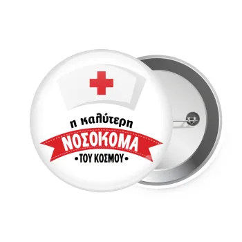 Η καλύτερη νοσοκόμα του κόσμου!!!, Κονκάρδα παραμάνα 7.5cm