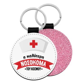 Η καλύτερη νοσοκόμα του κόσμου!!!, Μπρελόκ Δερματίνη, στρογγυλό ΡΟΖ (5cm)