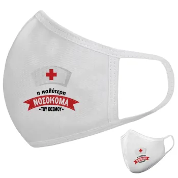Η καλύτερη νοσοκόμα του κόσμου!!!, Μάσκα υφασμάτινη υψηλής άνεσης παιδική (Δώρο πλαστική θήκη)