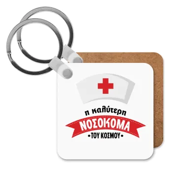 Η καλύτερη νοσοκόμα του κόσμου!!!, Μπρελόκ Ξύλινο τετράγωνο MDF