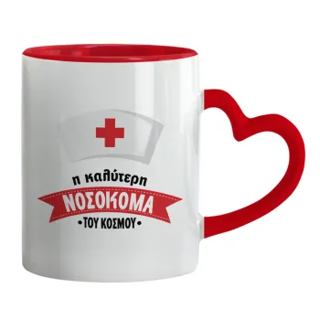 Η καλύτερη νοσοκόμα του κόσμου!!!, Mug heart red handle, ceramic, 330ml