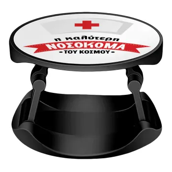 Η καλύτερη νοσοκόμα του κόσμου!!!, Phone Holders Stand  Stand Hand-held Mobile Phone Holder