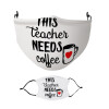 Τhis teacher needs coffee, Μάσκα υφασμάτινη Ενηλίκων πολλαπλών στρώσεων με υποδοχή φίλτρου