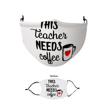 Τhis teacher needs coffee, Μάσκα υφασμάτινη παιδική πολλαπλών στρώσεων με υποδοχή φίλτρου