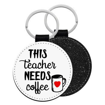 Τhis teacher needs coffee, Μπρελόκ Δερματίνη, στρογγυλό ΜΑΥΡΟ (5cm)