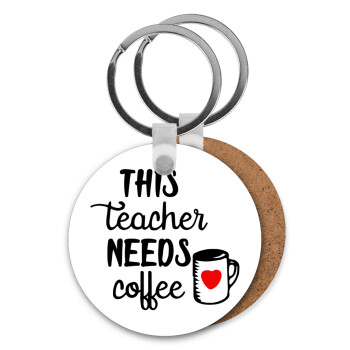 Τhis teacher needs coffee, Μπρελόκ Ξύλινο στρογγυλό MDF Φ5cm