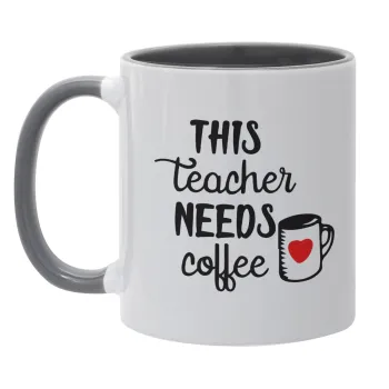 Τhis teacher needs coffee, Κούπα χρωματιστή γκρι, κεραμική, 330ml