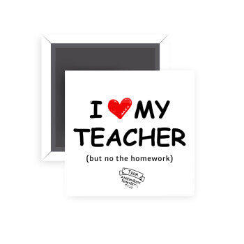 i love my teacher but no the homework, Μαγνητάκι ψυγείου τετράγωνο διάστασης 5x5cm