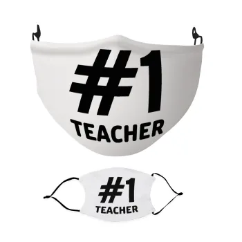 #1 teacher, Μάσκα υφασμάτινη Ενηλίκων πολλαπλών στρώσεων με υποδοχή φίλτρου