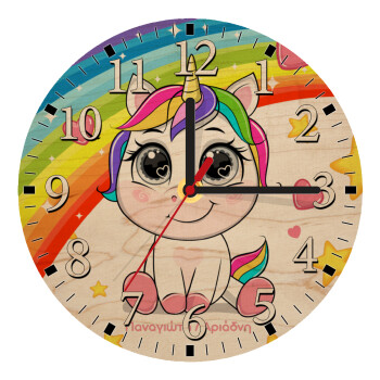 Unicorn baby με όνομα, Ρολόι τοίχου ξύλινο plywood (20cm)