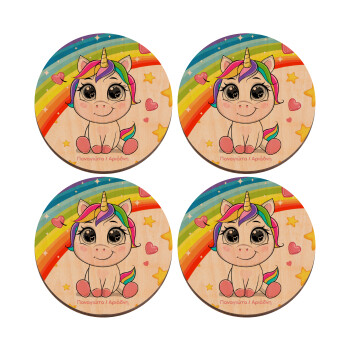 Unicorn baby με όνομα, ΣΕΤ x4 Σουβέρ ξύλινα στρογγυλά plywood (9cm)