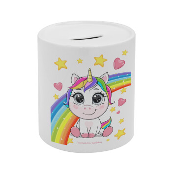 Unicorn baby με όνομα, Κουμπαράς πορσελάνης με τάπα