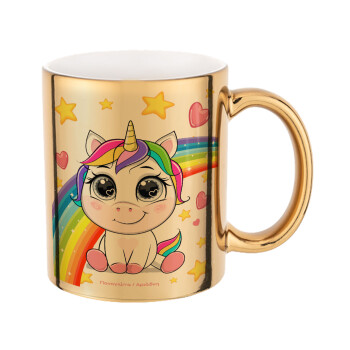 Unicorn baby με όνομα, Mug ceramic, gold mirror, 330ml