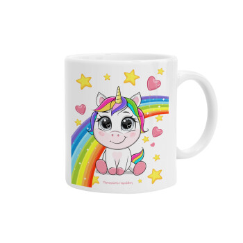 Unicorn baby με όνομα, Ceramic coffee mug, 330ml