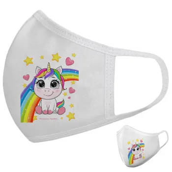 Unicorn baby με όνομα, Μάσκα υφασμάτινη υψηλής άνεσης παιδική (Δώρο πλαστική θήκη)