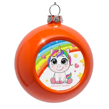 Unicorn baby με όνομα, Orange Christmas tree ornament bauble 8cm