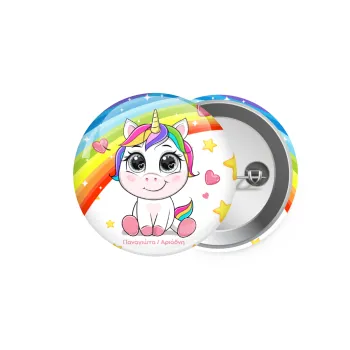 Unicorn baby με όνομα, Κονκάρδα παραμάνα 5.9cm