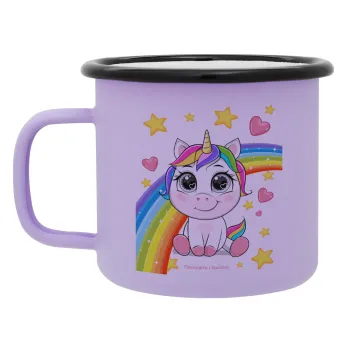 Unicorn baby με όνομα, Κούπα Μεταλλική εμαγιέ ΜΑΤ Light Pastel Purple 360ml