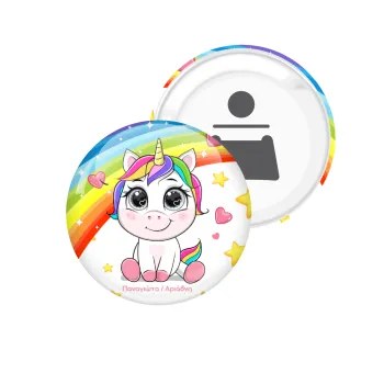 Unicorn baby με όνομα, Μαγνητάκι και ανοιχτήρι μπύρας στρογγυλό διάστασης 5,9cm