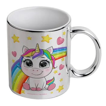 Unicorn baby με όνομα, Κούπα κεραμική, ασημένια καθρέπτης, 330ml