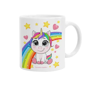 Unicorn baby με όνομα, Κούπα, κεραμική, 330ml