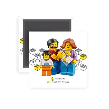 Τύπου Lego family, Μαγνητάκι ψυγείου τετράγωνο διάστασης 5x5cm