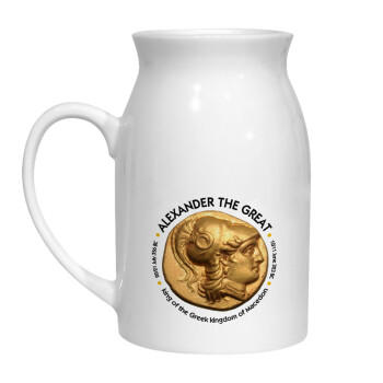 Alexander the Great, Κανάτα Γάλακτος, 450ml (1 τεμάχιο)