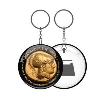 Alexander the Great, Μπρελόκ μεταλλικό 5cm με ανοιχτήρι