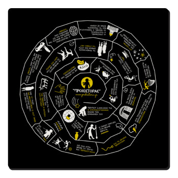 Προχίστορας, Τετράγωνο μαγνητάκι ξύλινο 6x6cm