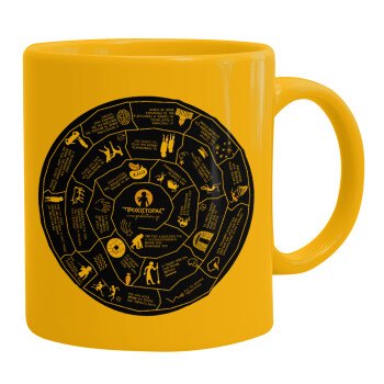 Προχίστορας, Ceramic coffee mug yellow, 330ml (1pcs)