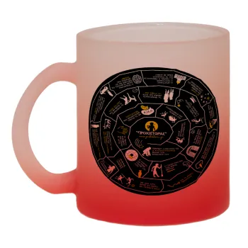 Προχίστορας, Κούπα γυάλινη δίχρωμη με βάση το κόκκινο ματ, 330ml