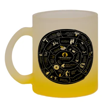 Προχίστορας, Κούπα γυάλινη δίχρωμη με βάση το κίτρινο ματ, 330ml