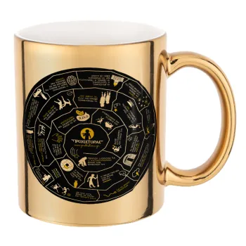 Προχίστορας, Mug ceramic, gold mirror, 330ml