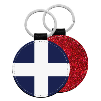 Ελληνική σημαία, Hellas, Μπρελόκ Δερματίνη, στρογγυλό ΚΟΚΚΙΝΟ (5cm)