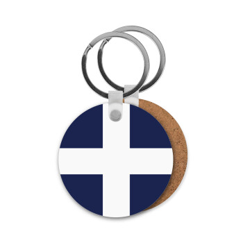 Ελληνική σημαία, Hellas, Μπρελόκ Ξύλινο στρογγυλό MDF Φ5cm