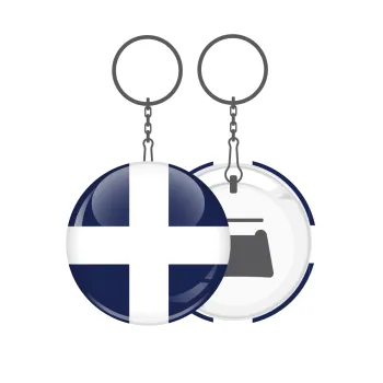 Ελληνική σημαία, Hellas, Μπρελόκ μεταλλικό 5cm με ανοιχτήρι