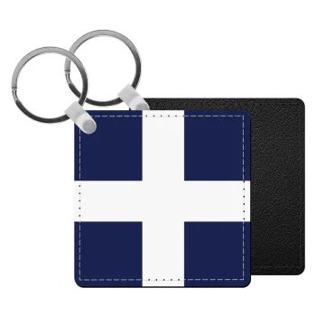 Ελληνική σημαία, Hellas, Μπρελόκ Δερματίνη, τετράγωνο ΜΑΥΡΟ (5x5cm)