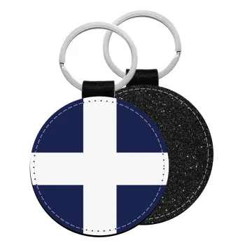 Ελληνική σημαία, Hellas, Μπρελόκ Δερματίνη, στρογγυλό ΜΑΥΡΟ (5cm)