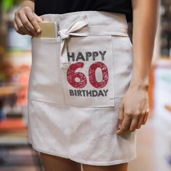 Happy 60 birthday!!!, Ποδιά Μέσης με διπλή τσέπη Barista/Bartender, Beige