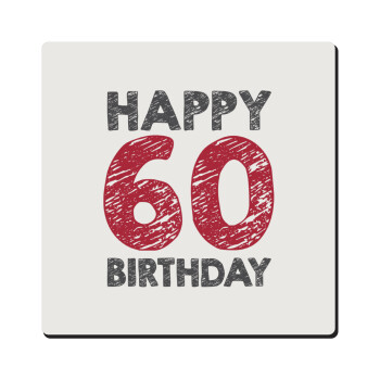 Happy 60 birthday!!!, Τετράγωνο μαγνητάκι ξύλινο 6x6cm