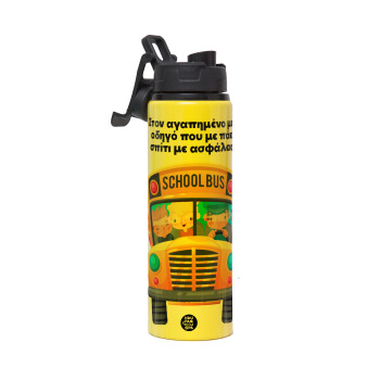 Στον αγαπημένο μου οδηγό που με πάει  σπίτι με ασφάλεια!, Metallic water bottle with safety lid, 850ml aluminum