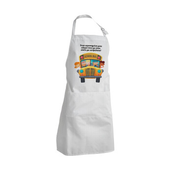 Στον αγαπημένο μου οδηγό που με πάει  σπίτι με ασφάλεια!, Ποδιά Σεφ Ολόσωμη Ενήλικων (με ρυθμιστικά και 2 τσέπες)