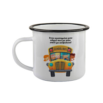 Στον αγαπημένο μου οδηγό που με πάει  σπίτι με ασφάλεια!, Κούπα εμαγιέ με μαύρο χείλος 360ml